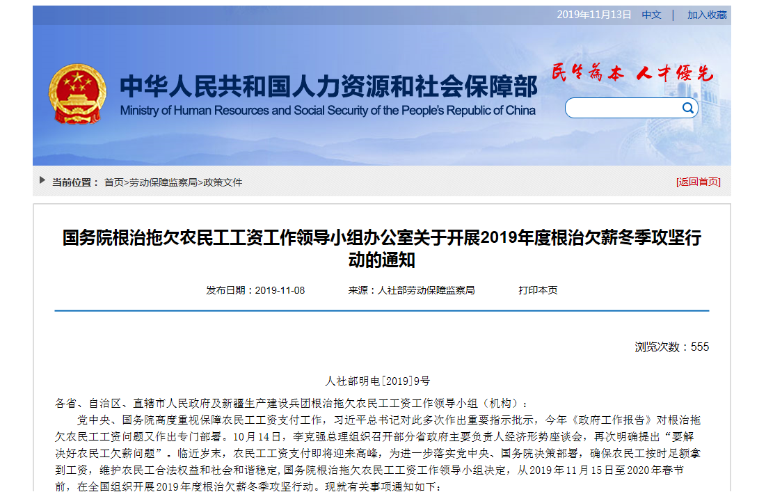 本周執(zhí)行！國務(wù)院重拳出擊：政治工程領(lǐng)域欠薪行為!