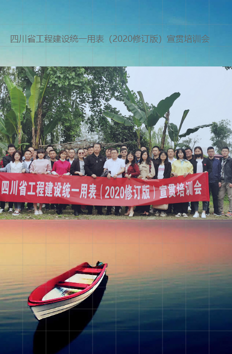 四川省工程建設(shè)統(tǒng)一用表（2020修訂版）宣貫培訓(xùn)會
