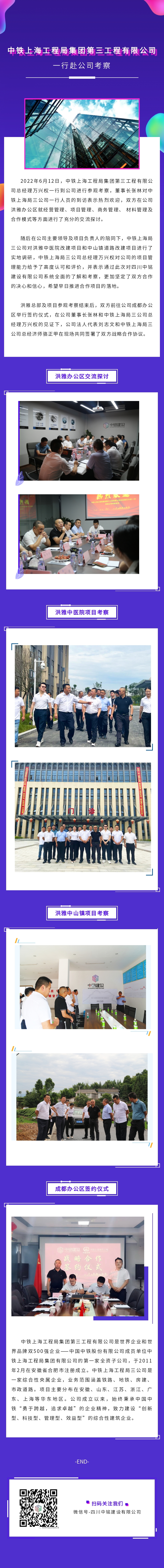 中鐵上海工程局集團(tuán)第三工程有限公司一行赴公司考察