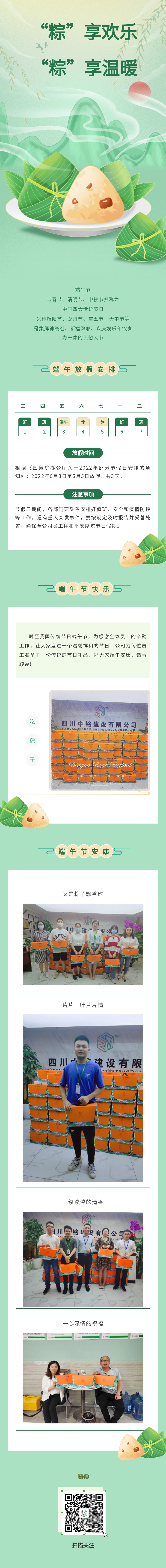 “粽”享歡樂，“粽”享溫暖