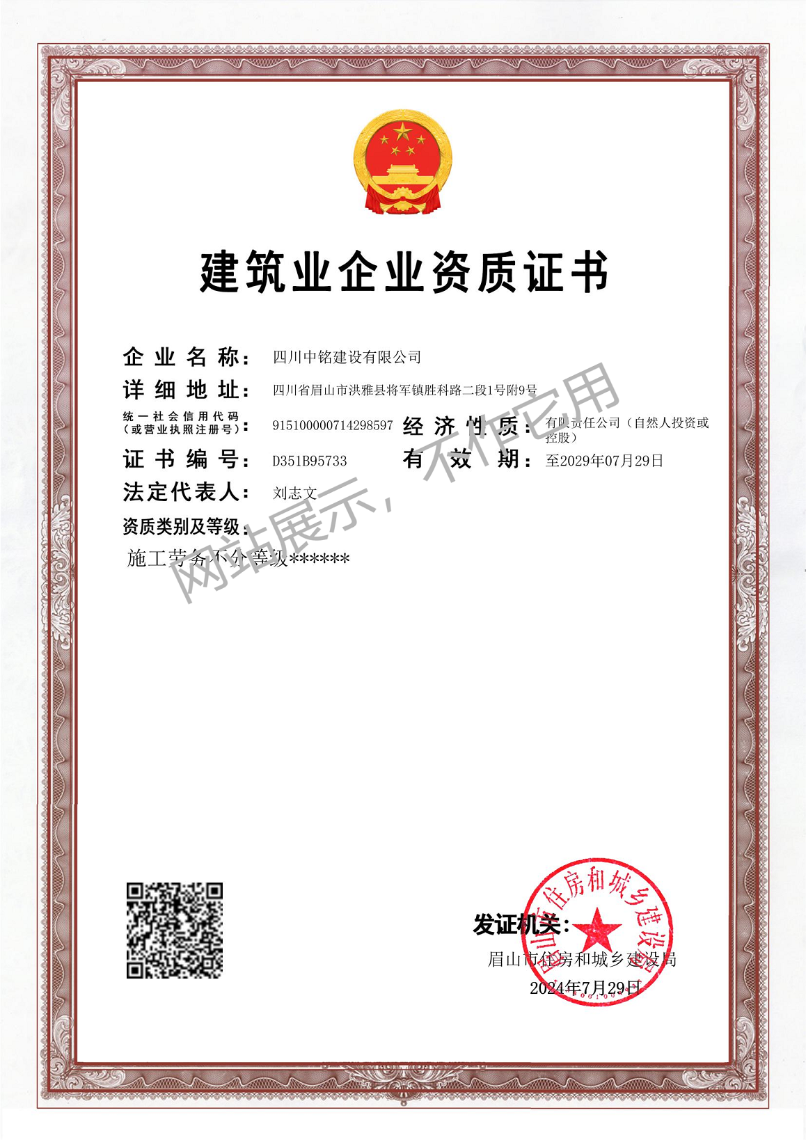 施工勞務資質(zhì)