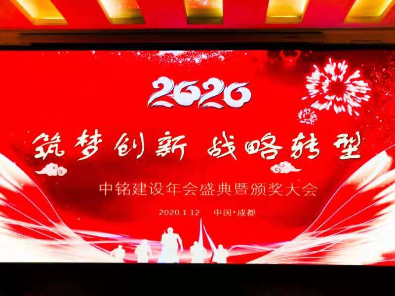 新起點(diǎn)，新未來(lái)，公司召開(kāi)企業(yè)年會(huì)慶典