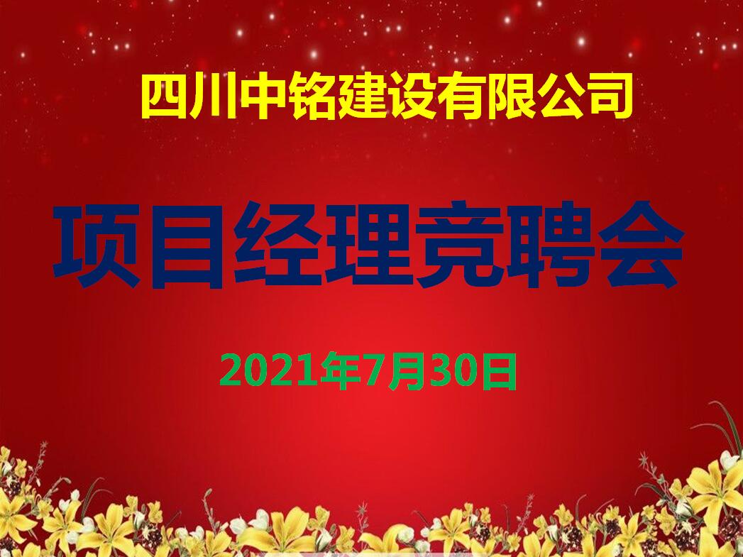 崗位靠競(jìng)爭(zhēng)、有為才有位